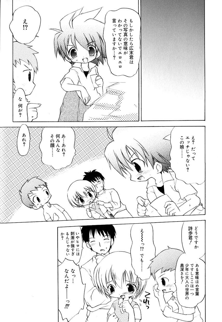 [アンソロジー] 好色少年のススメ 8