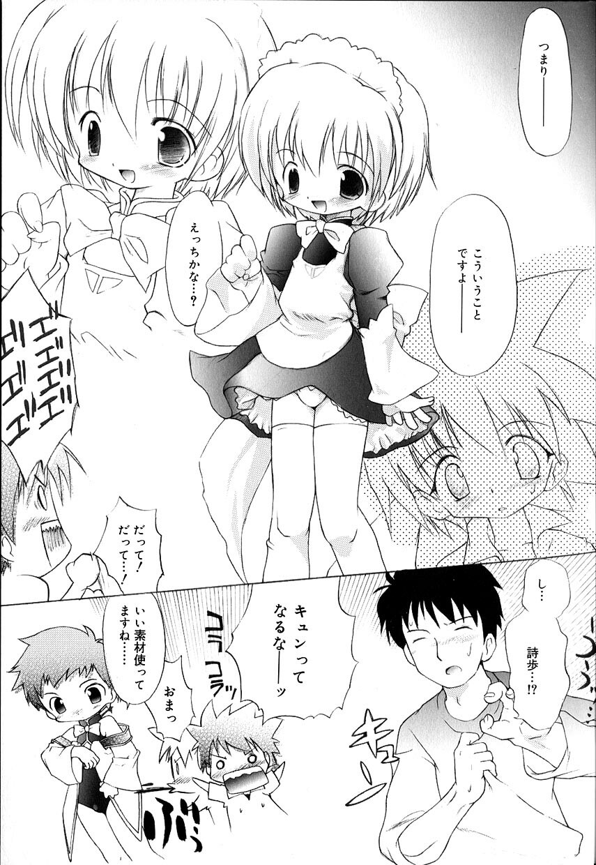 [アンソロジー] 好色少年のススメ 8