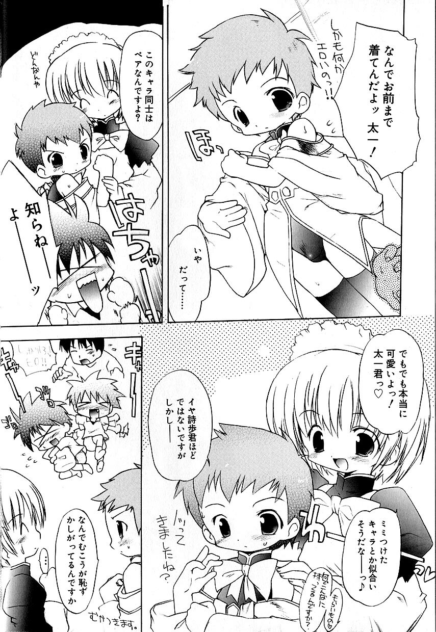 [アンソロジー] 好色少年のススメ 8