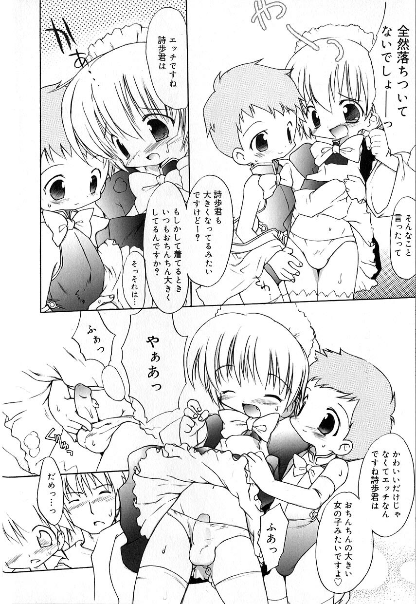 [アンソロジー] 好色少年のススメ 8