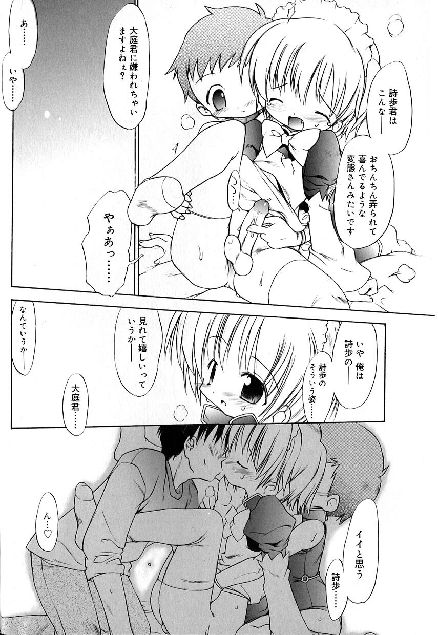 [アンソロジー] 好色少年のススメ 8