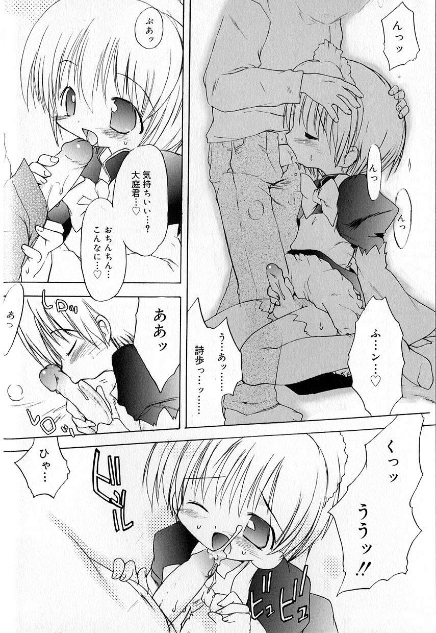 [アンソロジー] 好色少年のススメ 8