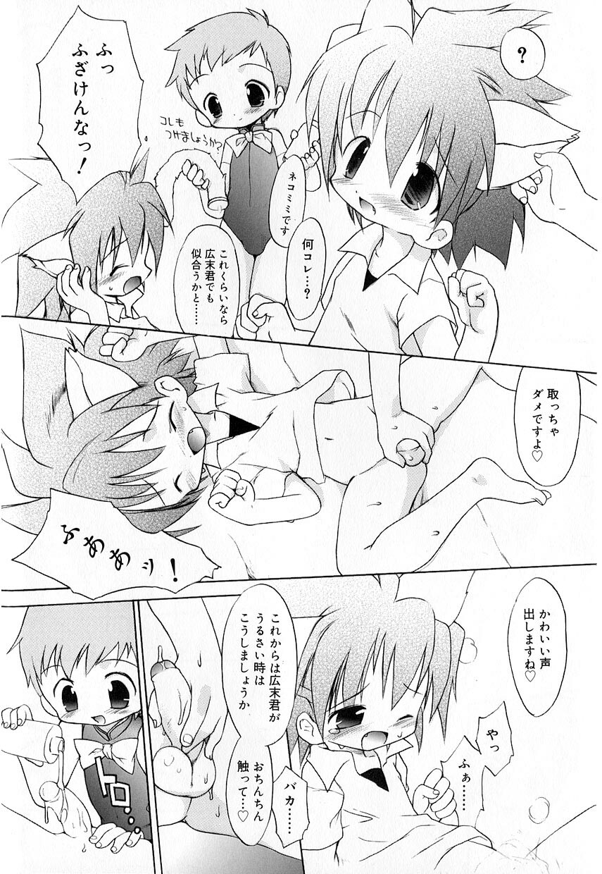[アンソロジー] 好色少年のススメ 8