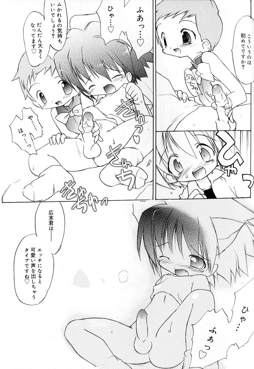 [アンソロジー] 好色少年のススメ 8