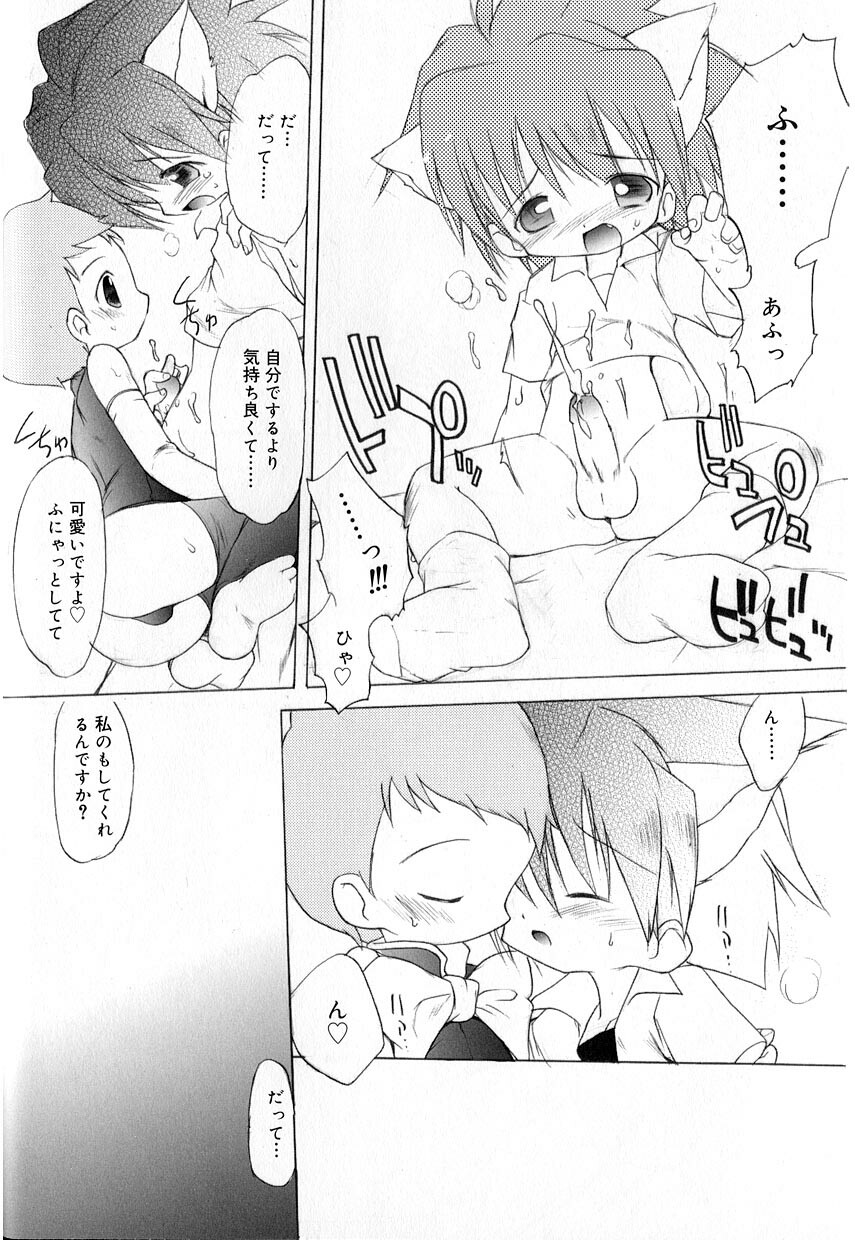 [アンソロジー] 好色少年のススメ 8