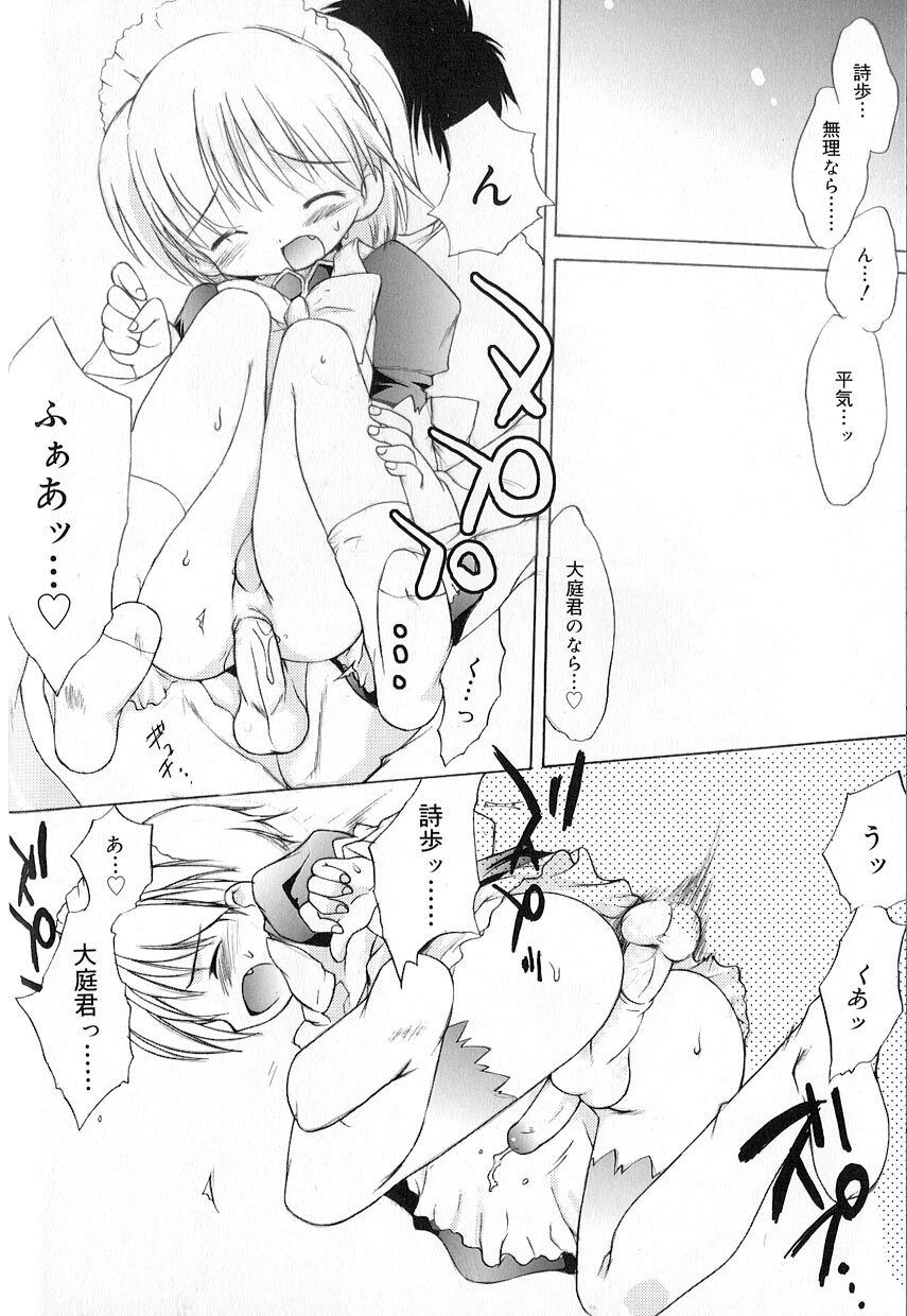 [アンソロジー] 好色少年のススメ 8