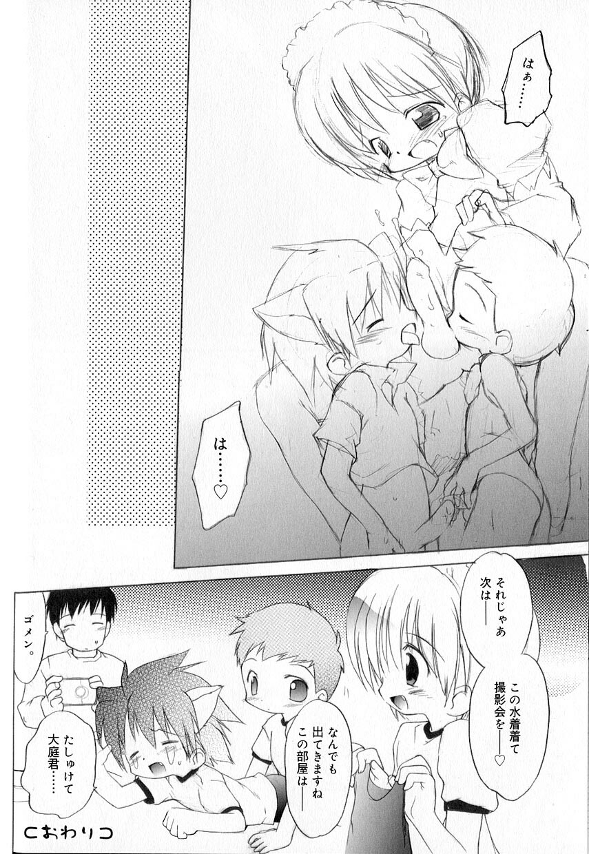 [アンソロジー] 好色少年のススメ 8