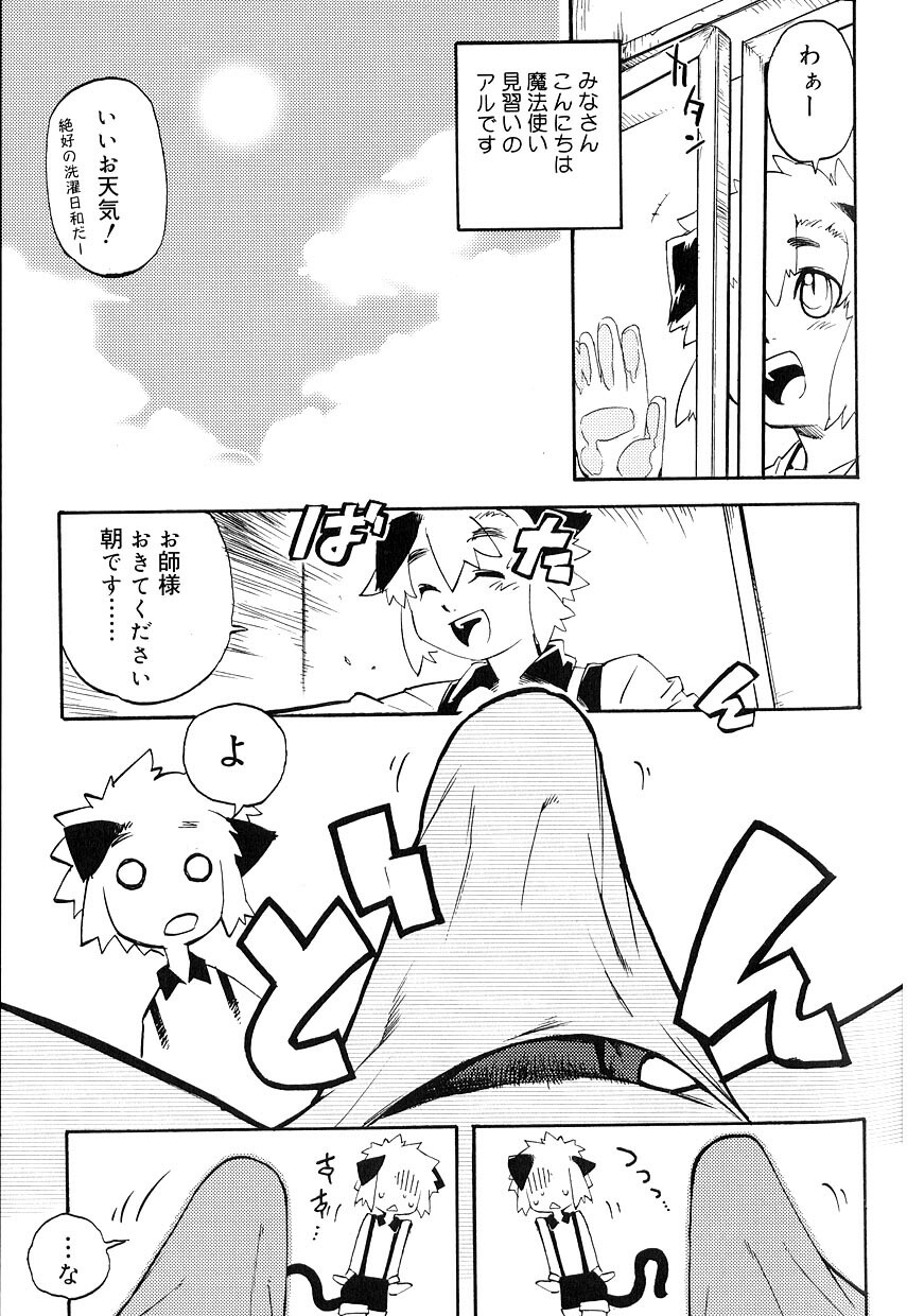[アンソロジー] 好色少年のススメ 8