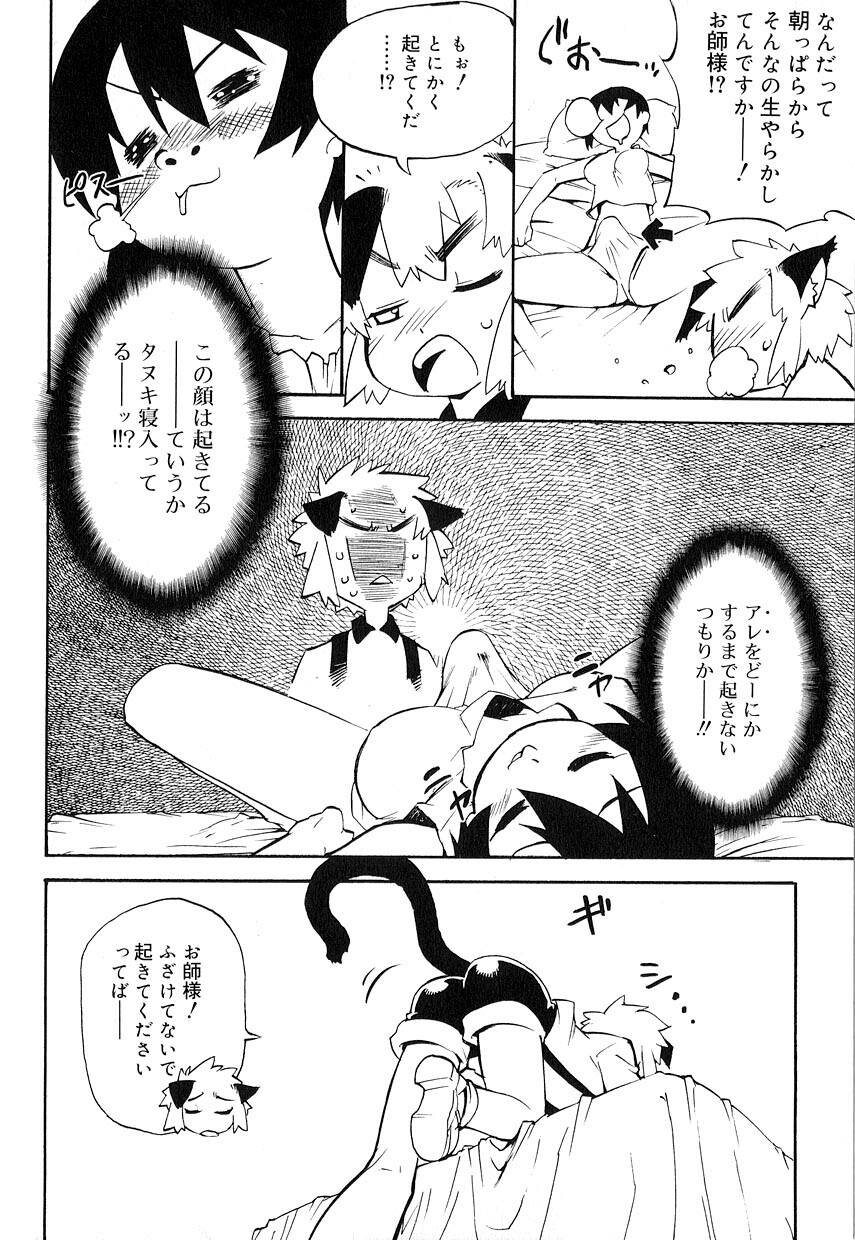 [アンソロジー] 好色少年のススメ 8