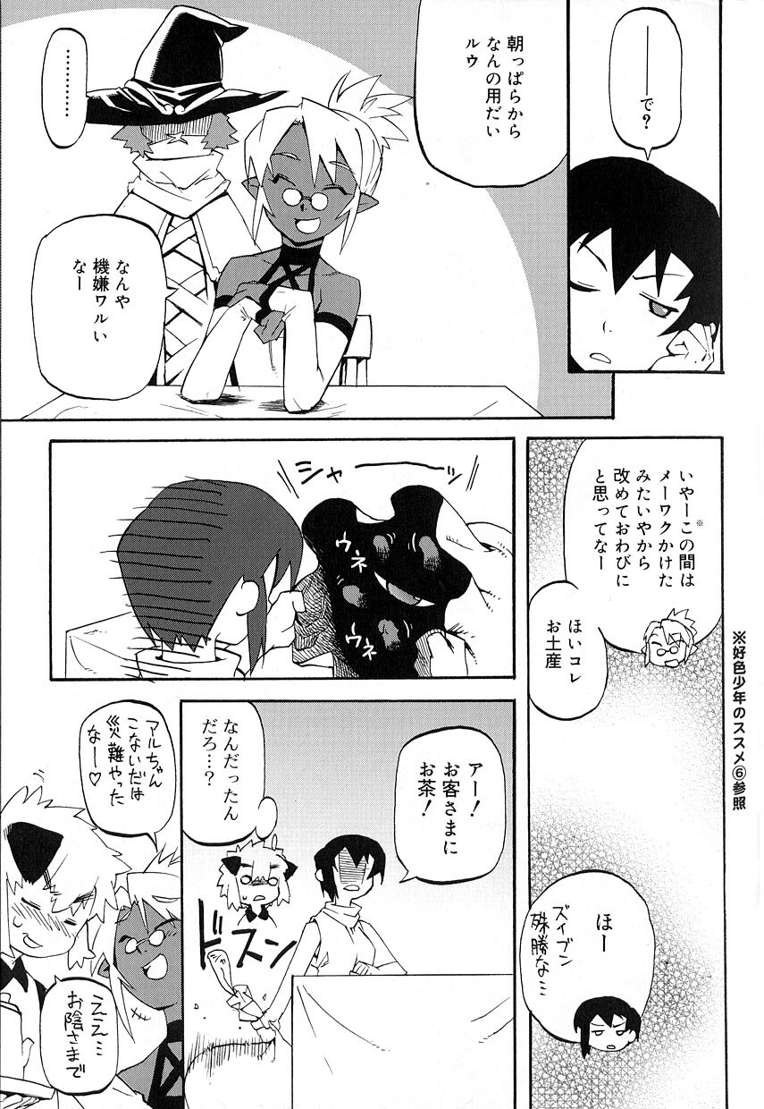 [アンソロジー] 好色少年のススメ 8