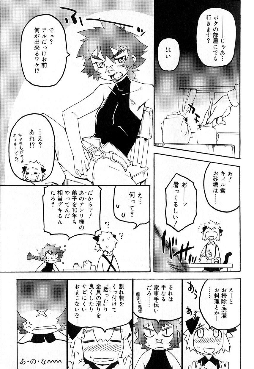 [アンソロジー] 好色少年のススメ 8