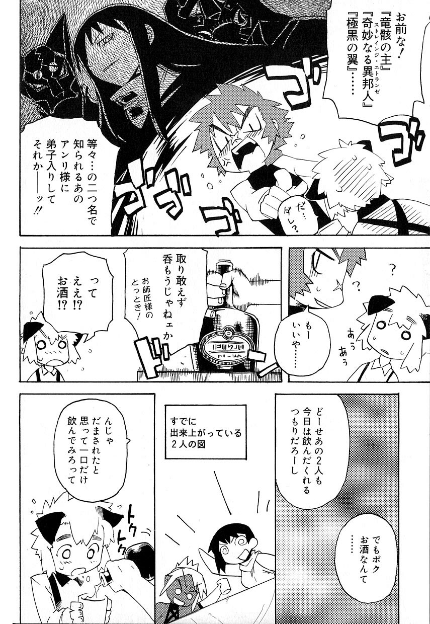 [アンソロジー] 好色少年のススメ 8