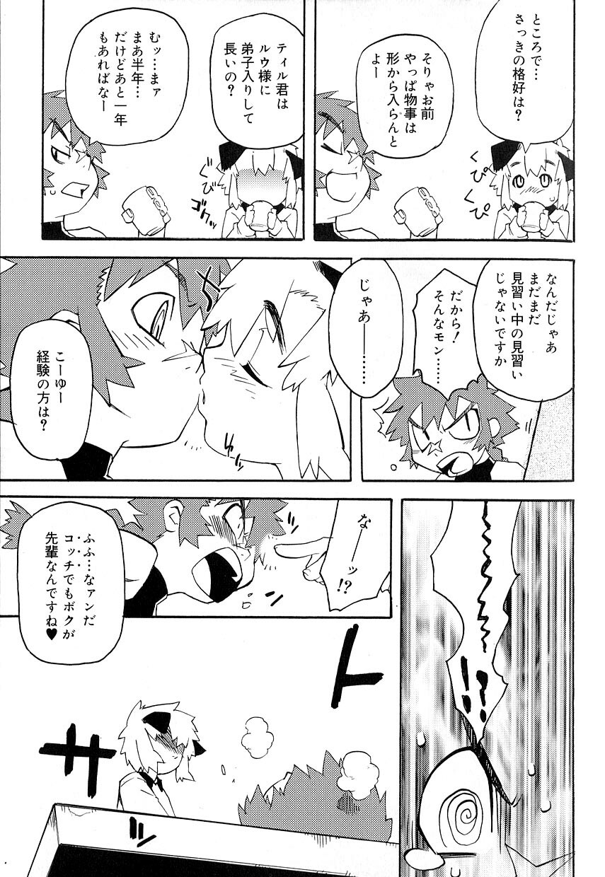 [アンソロジー] 好色少年のススメ 8