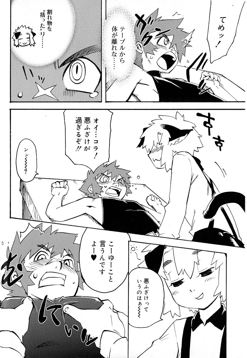 [アンソロジー] 好色少年のススメ 8
