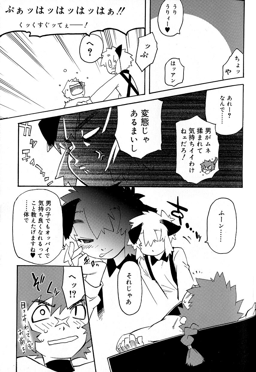 [アンソロジー] 好色少年のススメ 8