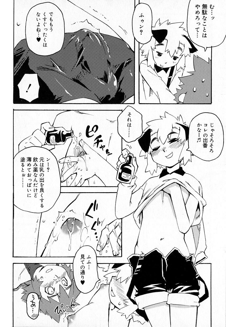 [アンソロジー] 好色少年のススメ 8