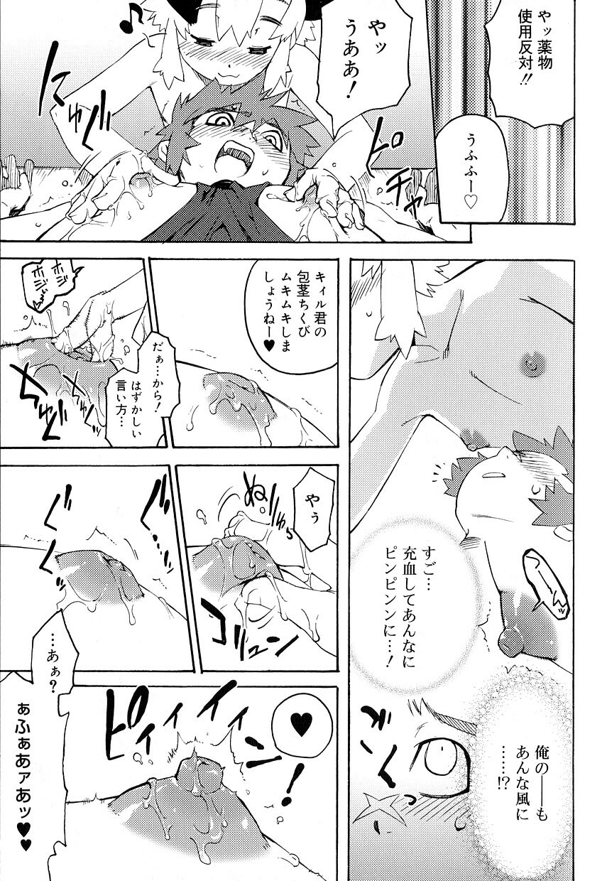 [アンソロジー] 好色少年のススメ 8