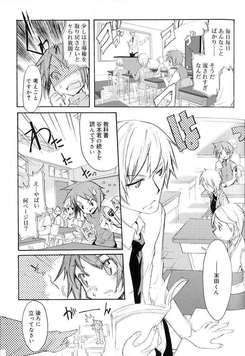 [アンソロジー] 好色少年のススメ 8