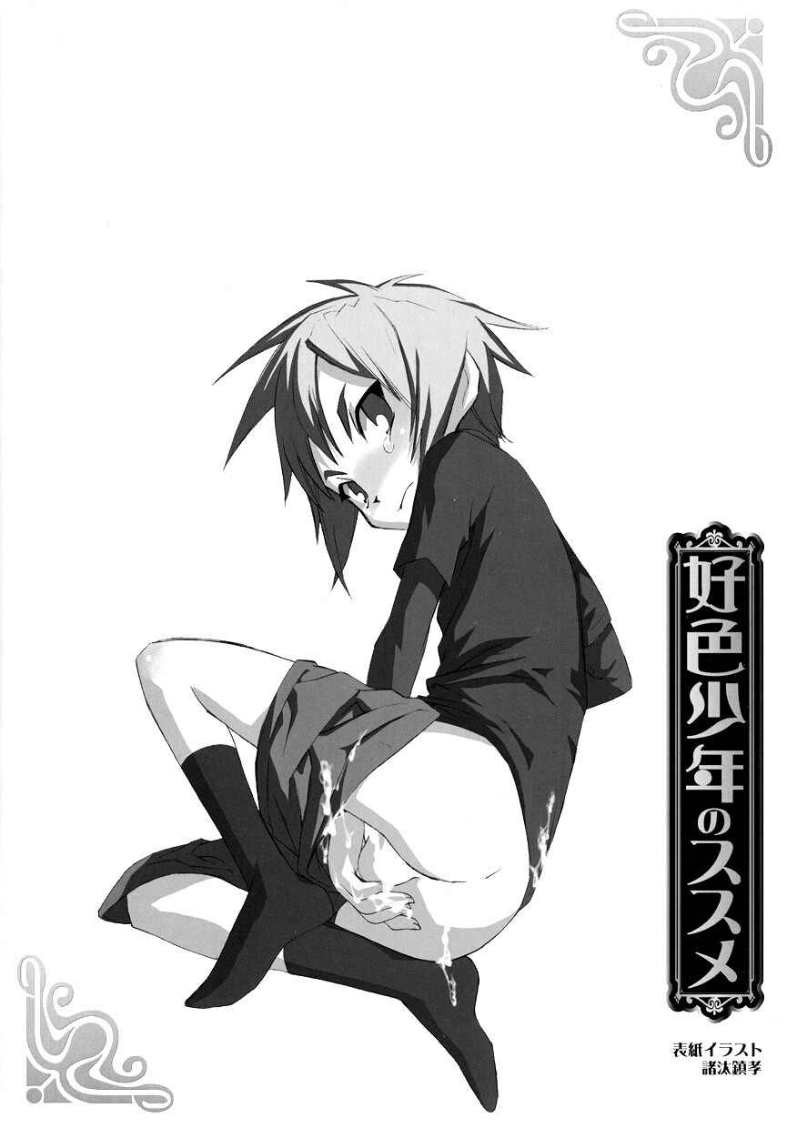 [アンソロジー] 好色少年のススメ 8