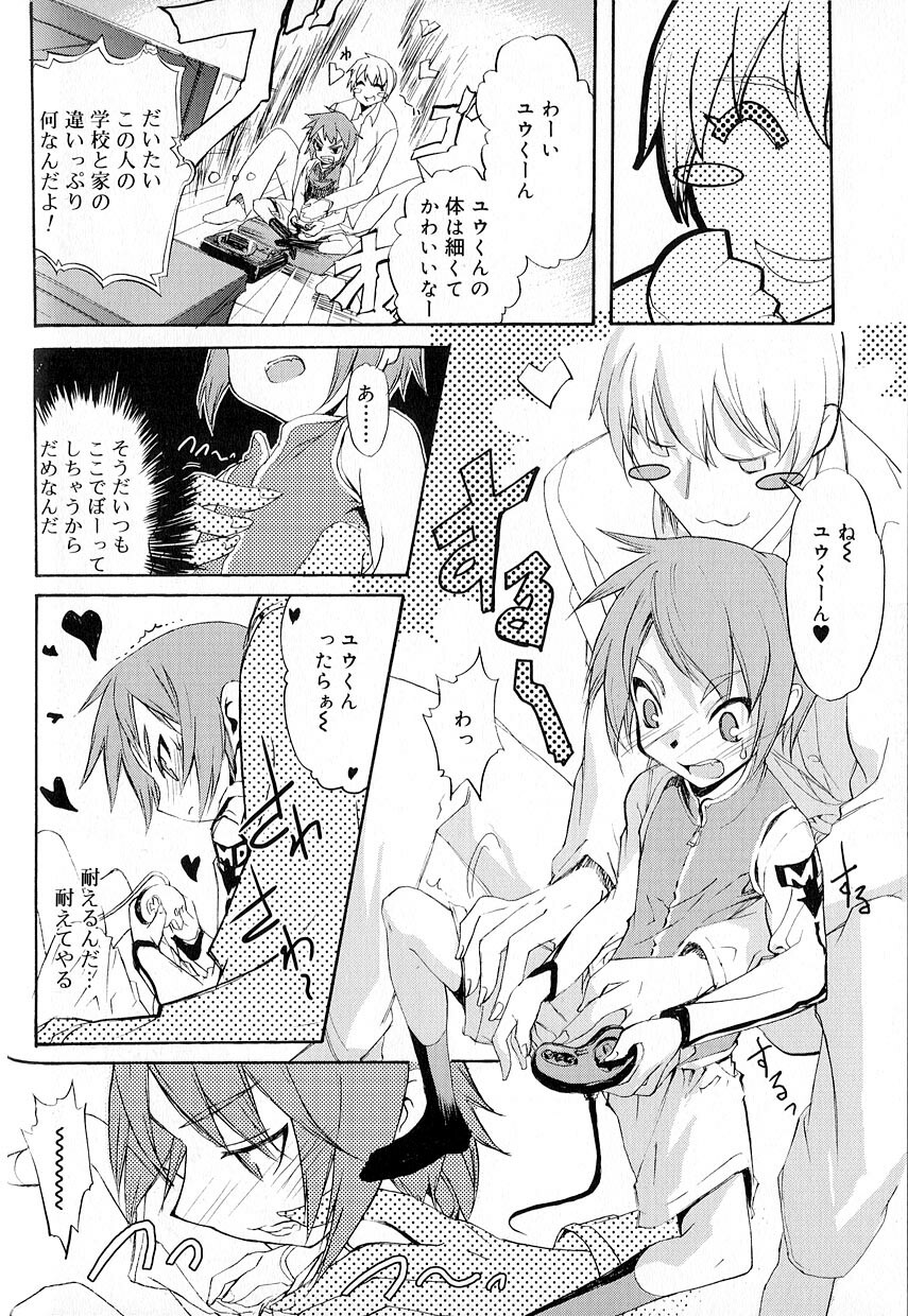 [アンソロジー] 好色少年のススメ 8