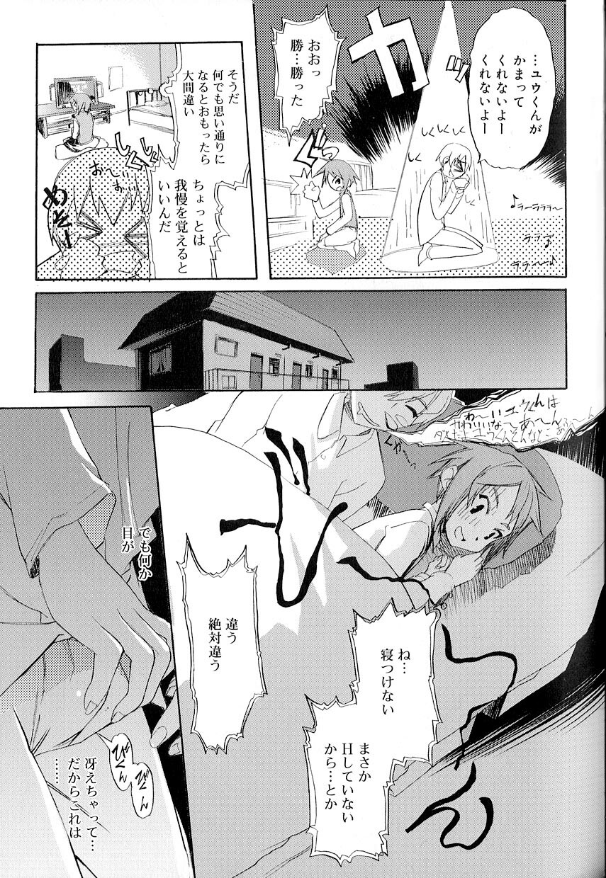 [アンソロジー] 好色少年のススメ 8
