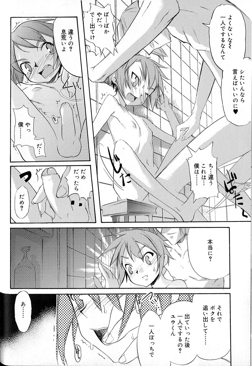[アンソロジー] 好色少年のススメ 8