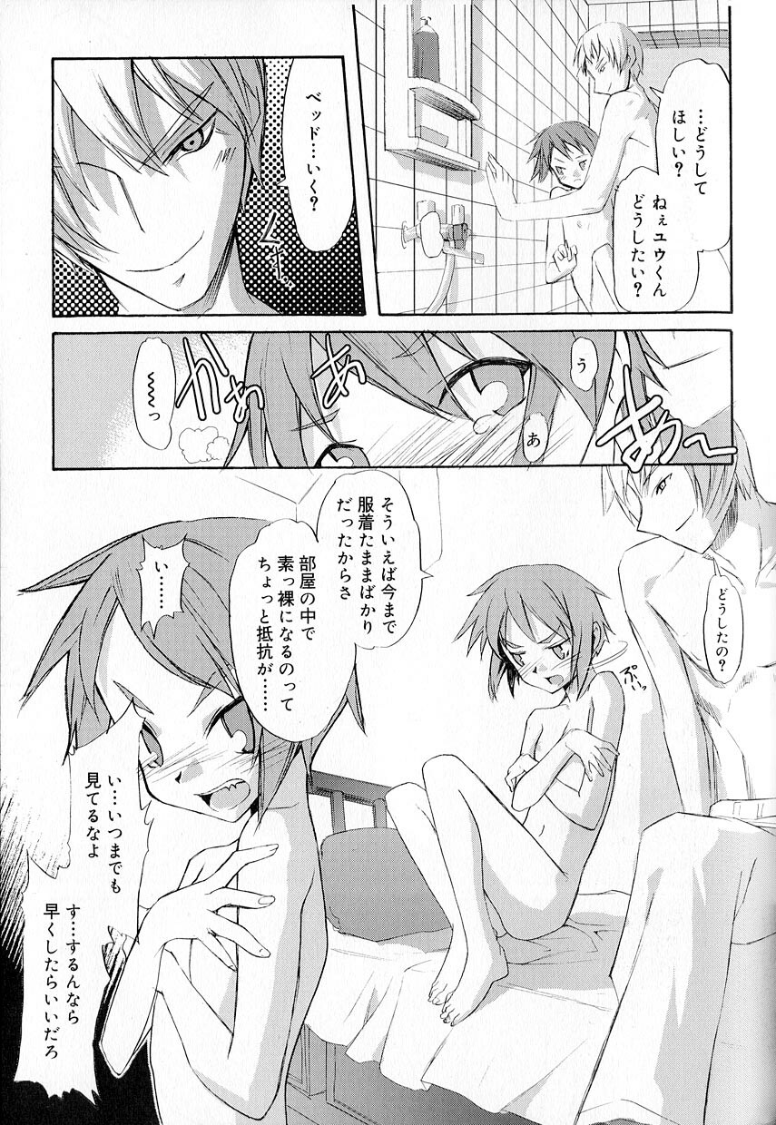 [アンソロジー] 好色少年のススメ 8