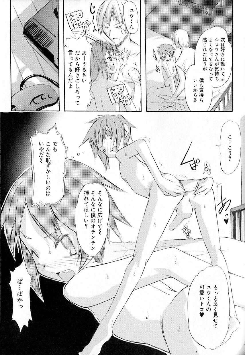 [アンソロジー] 好色少年のススメ 8