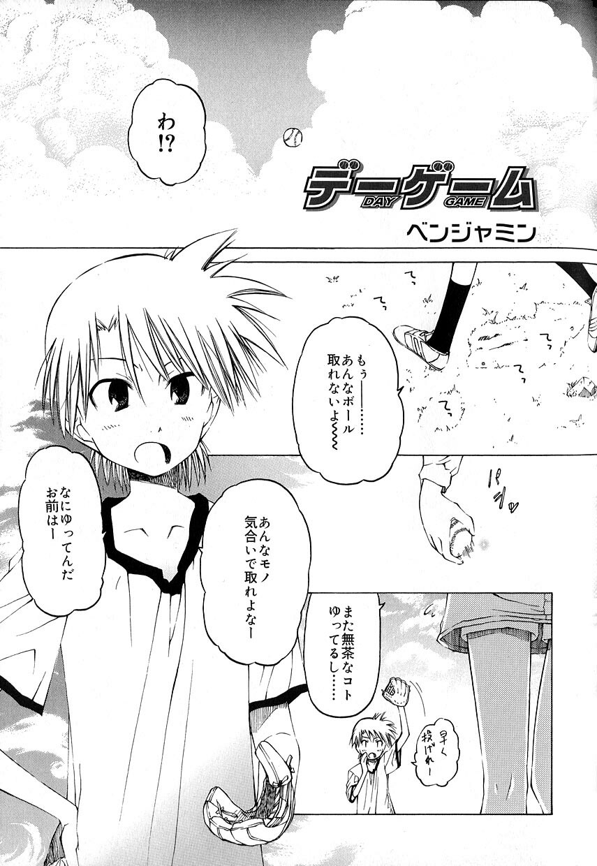 [アンソロジー] 好色少年のススメ 8