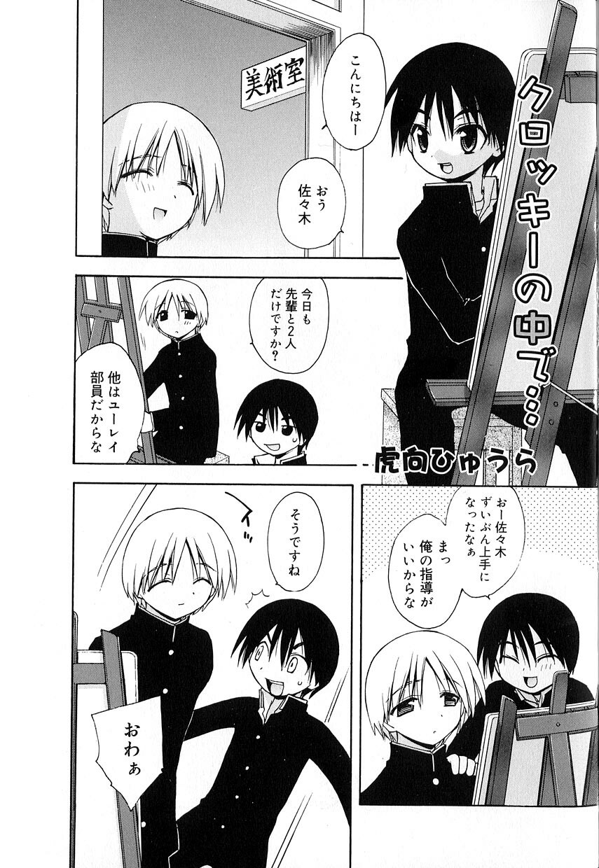 [アンソロジー] 好色少年のススメ 8