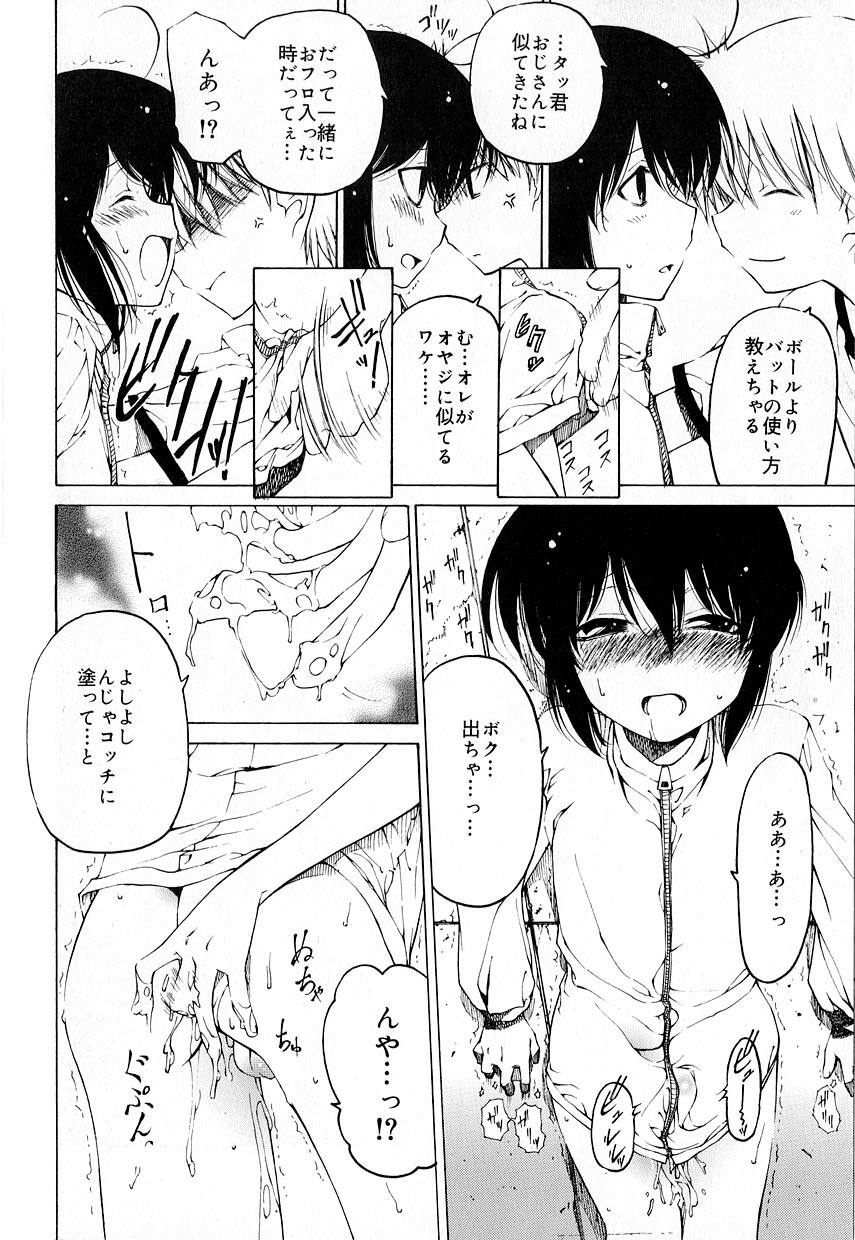 [アンソロジー] 好色少年のススメ 8