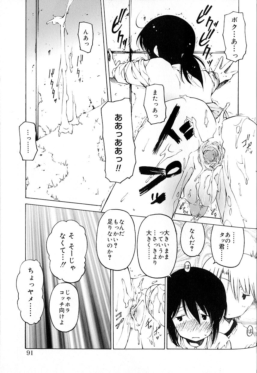 [アンソロジー] 好色少年のススメ 8
