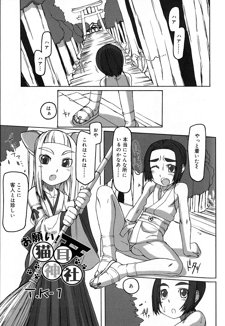 [アンソロジー] 好色少年のススメ 8