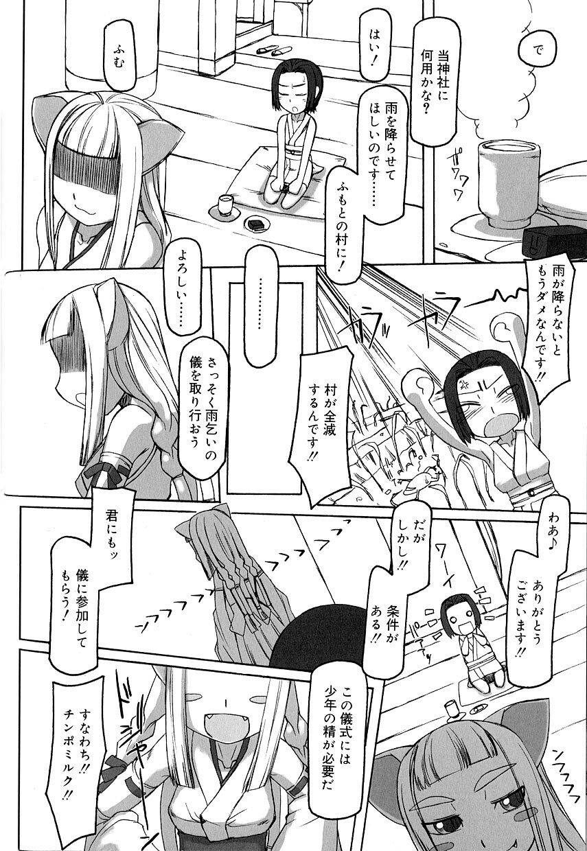 [アンソロジー] 好色少年のススメ 8