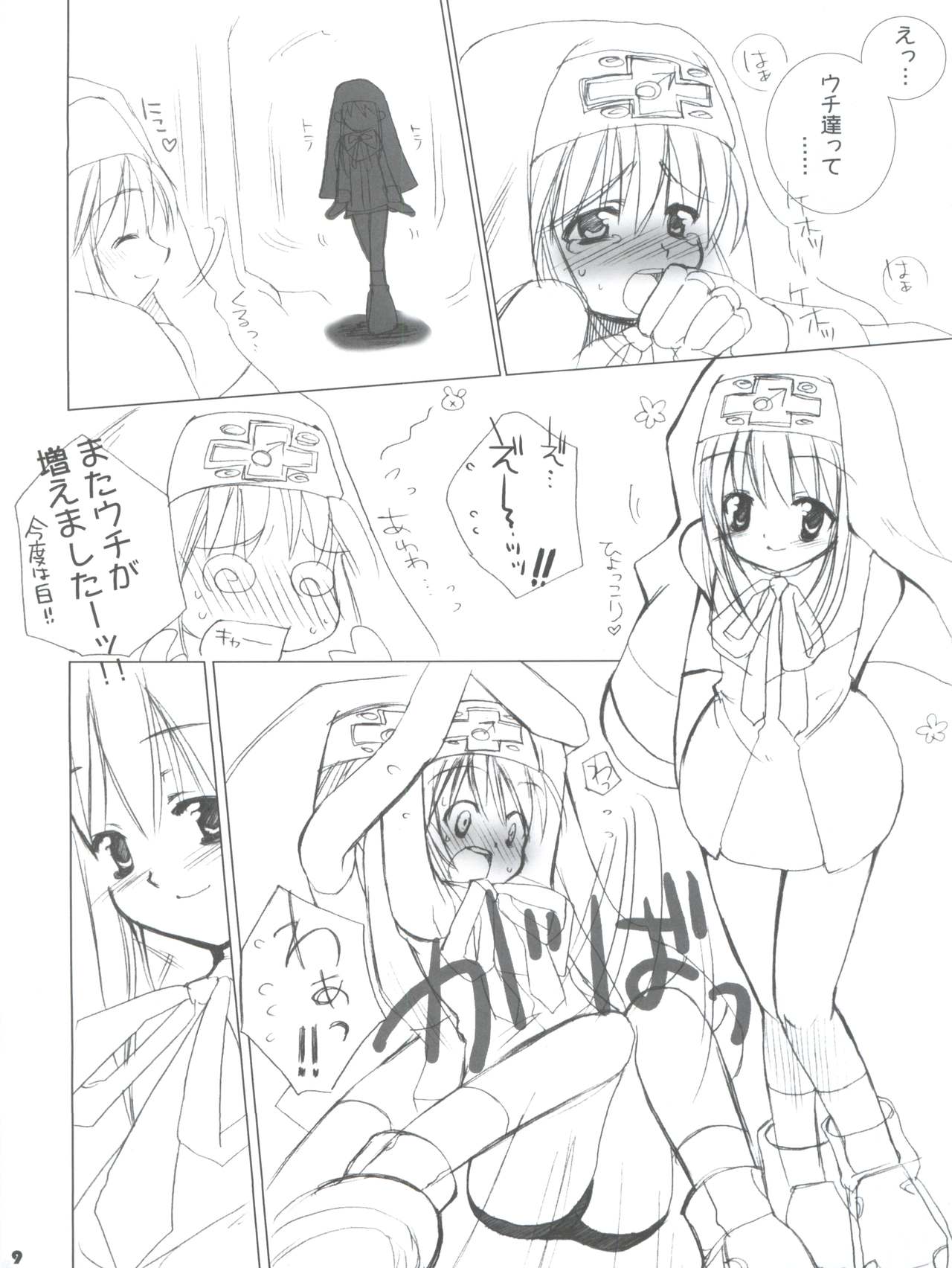 [イミテーションゲノム (笹倉綾人)] 爽健微少年 (ギルテイギアXX)