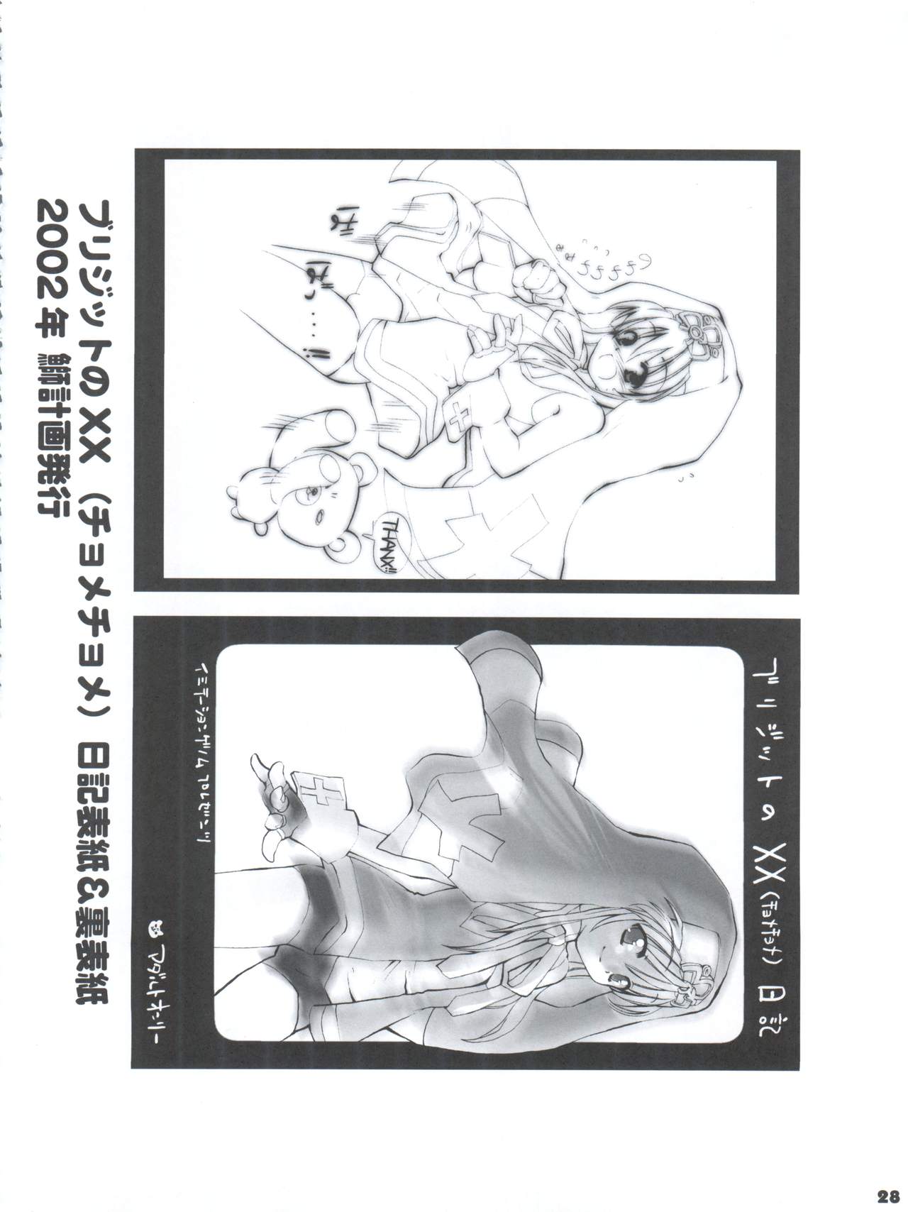 [イミテーションゲノム (笹倉綾人)] 爽健微少年 (ギルテイギアXX)