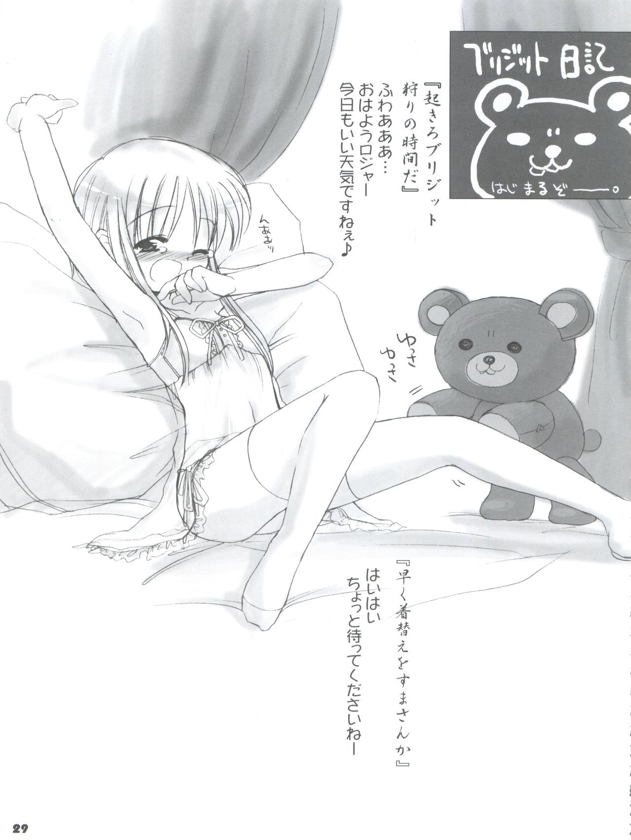 [イミテーションゲノム (笹倉綾人)] 爽健微少年 (ギルテイギアXX)