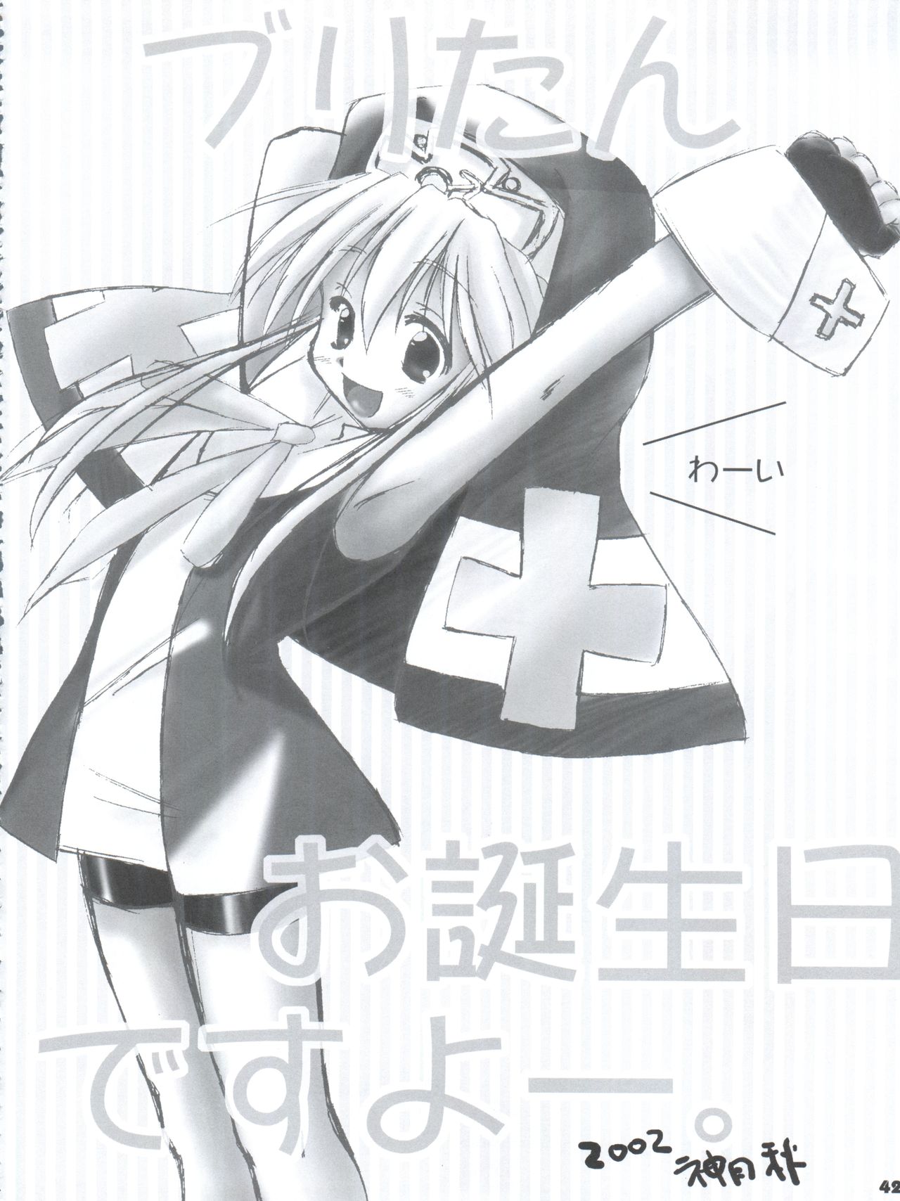 [イミテーションゲノム (笹倉綾人)] 爽健微少年 (ギルテイギアXX)