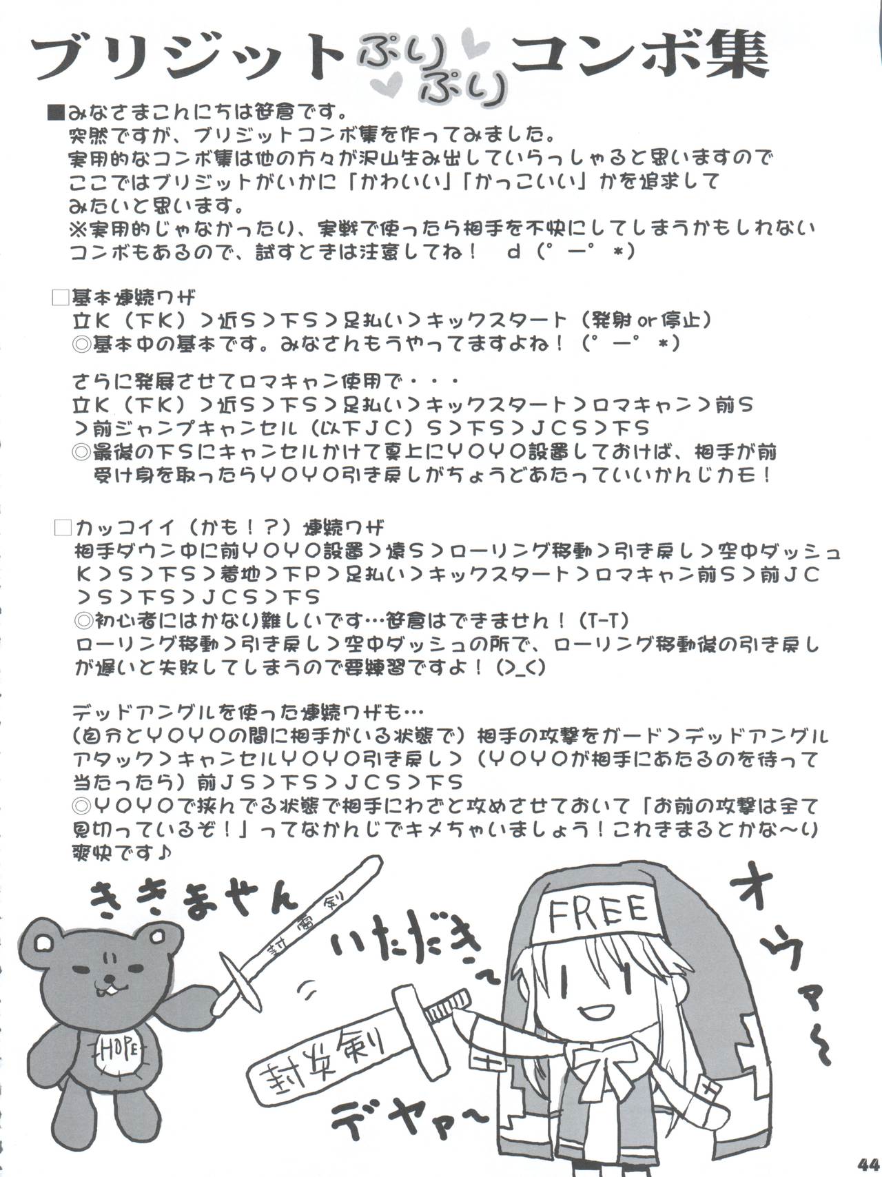 [イミテーションゲノム (笹倉綾人)] 爽健微少年 (ギルテイギアXX)