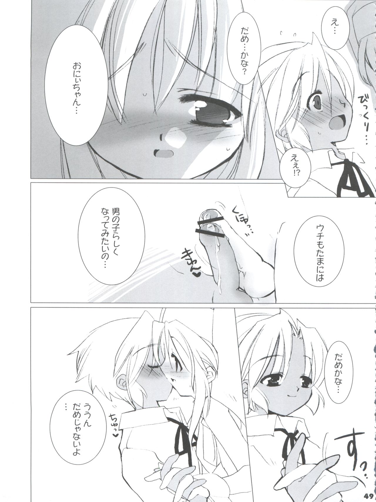 [イミテーションゲノム (笹倉綾人)] 爽健微少年 (ギルテイギアXX)