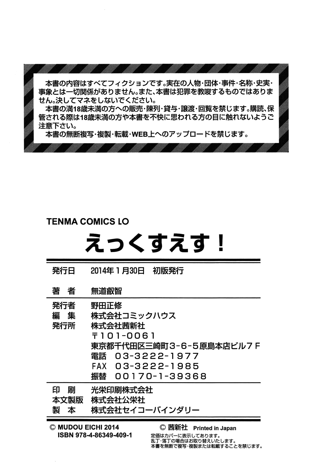 [無道叡智] えっくすえす！ [英訳]