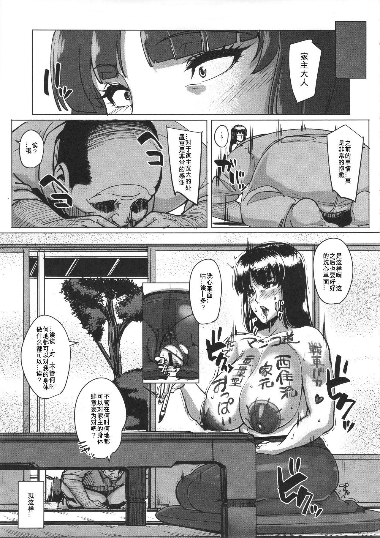 (C90) [ピーナッツランド (オタクミン)] 黒ギャルパン (ガールズ&パンツァー) [中国翻訳]
