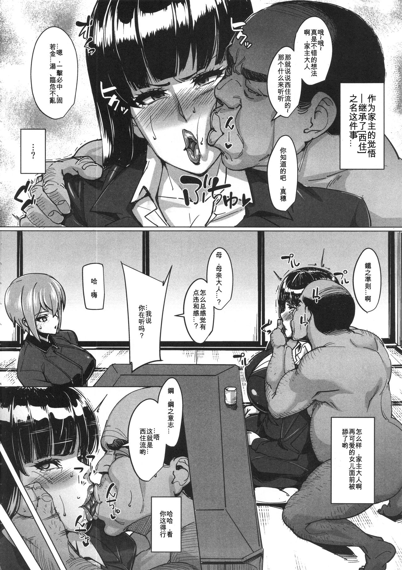 (C90) [ピーナッツランド (オタクミン)] 黒ギャルパン (ガールズ&パンツァー) [中国翻訳]