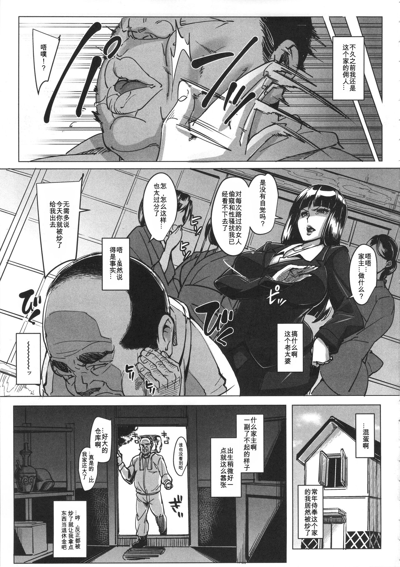 (C90) [ピーナッツランド (オタクミン)] 黒ギャルパン (ガールズ&パンツァー) [中国翻訳]