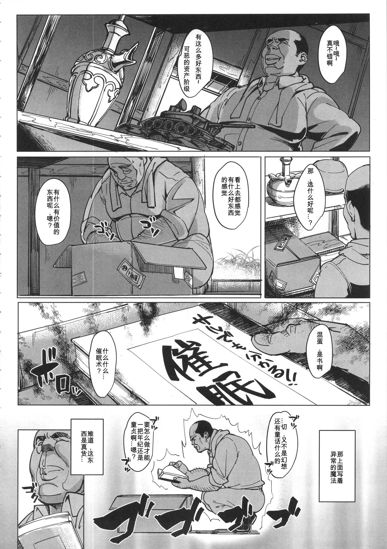 (C90) [ピーナッツランド (オタクミン)] 黒ギャルパン (ガールズ&パンツァー) [中国翻訳]