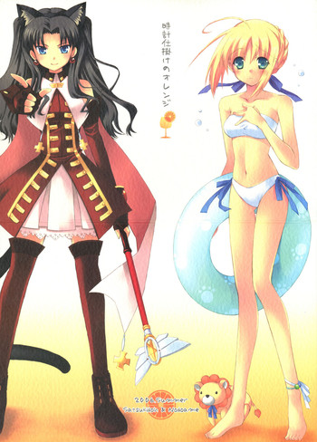 (C70) [皐月堂、のど雨 (雅樹里、石田のどあめ)] 時計仕掛けのオレンジ (Fate/stay night)