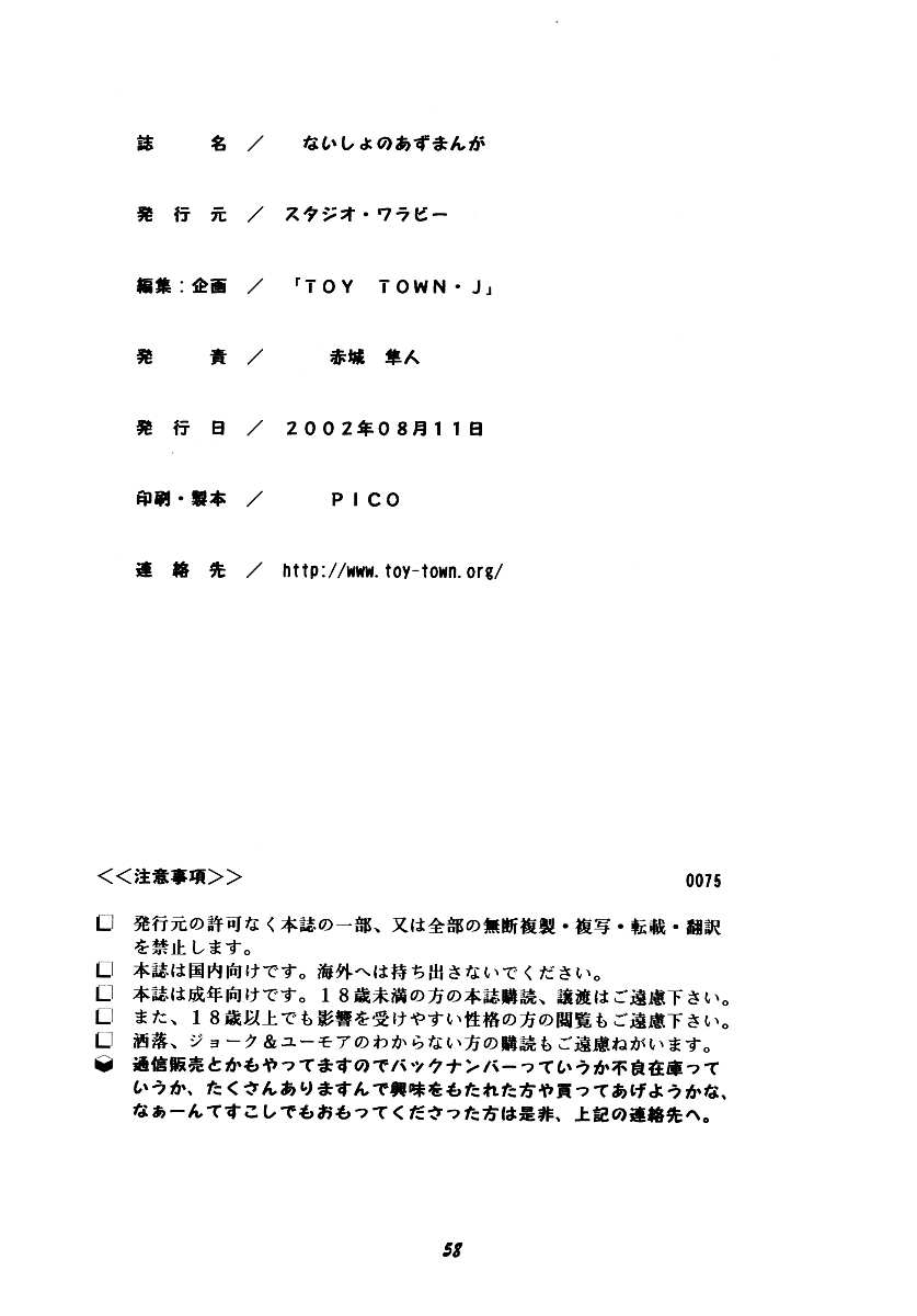 (C62) [スタジオ・ワラビー (深紫'72)] ないしょのあずまんが (あずまんが大王)