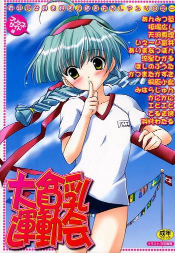Hin-nyu v29-Dai Hin-nyu Undoukai Hin-nyu v29-Dai Hin-nyu Undoukai