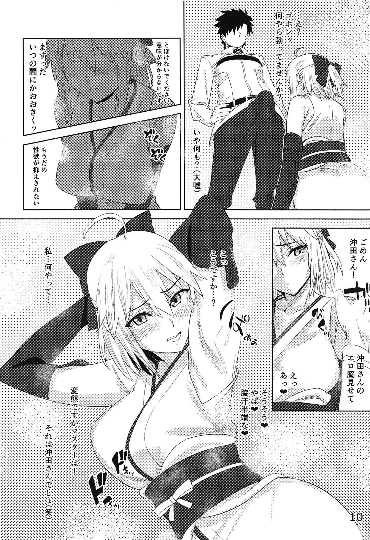 (C94) [Little Lindo (苦渋しくろ)] 立てば芍薬座れば牡丹歩く姿は百合の花 (Fate/Grand Order)