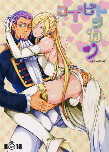 [おれんじヒップ (サブ男)] コイビトジカン (ドラゴンクエストXI)